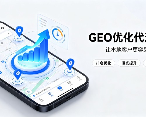 建平GEO优化